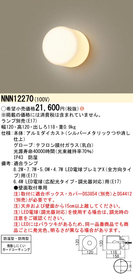 安心のメーカー保証 NNN12270 Panasonic パナソニック 灯りの広場B2B