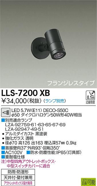 安心のメーカー保証 LLS-7200XB DAIKO 大光電機 灯りの広場B2B