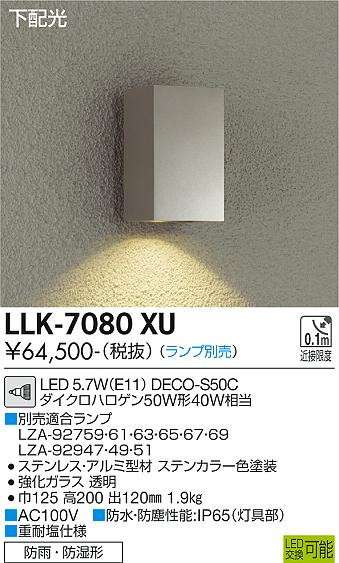 安心のメーカー保証 LLK-7080XU DAIKO 大光電機 灯りの広場B2B