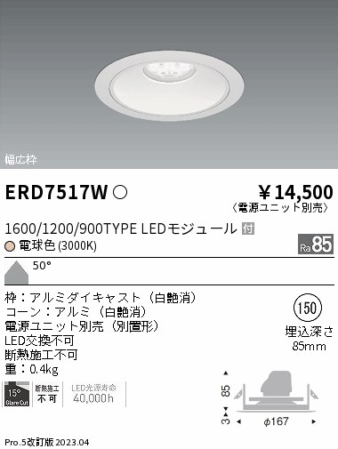 安心のメーカー保証 ERD7517W ENDO 遠藤照明 灯りの広場B2B