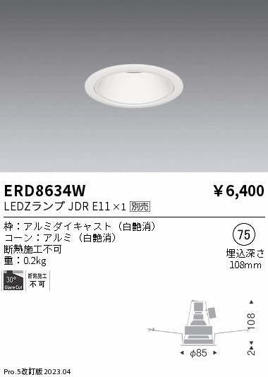 安心のメーカー保証 ERD8634W ENDO 遠藤照明 灯りの広場B2B