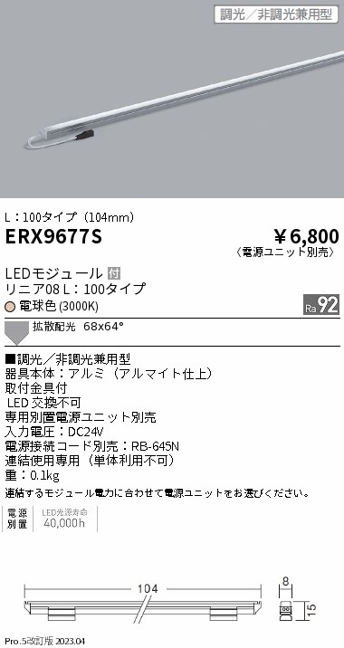 ERX9677S ENDO 遠藤照明 灯りの広場B2B