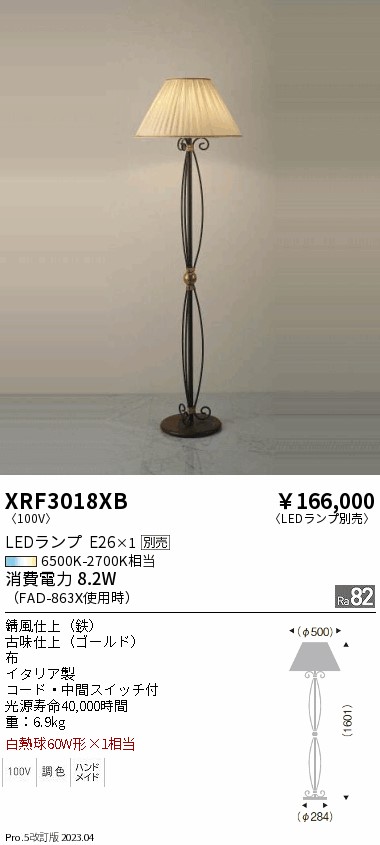  遠藤照明 XRF3018XB スタンド ランプ別売 LED Ｋ区分