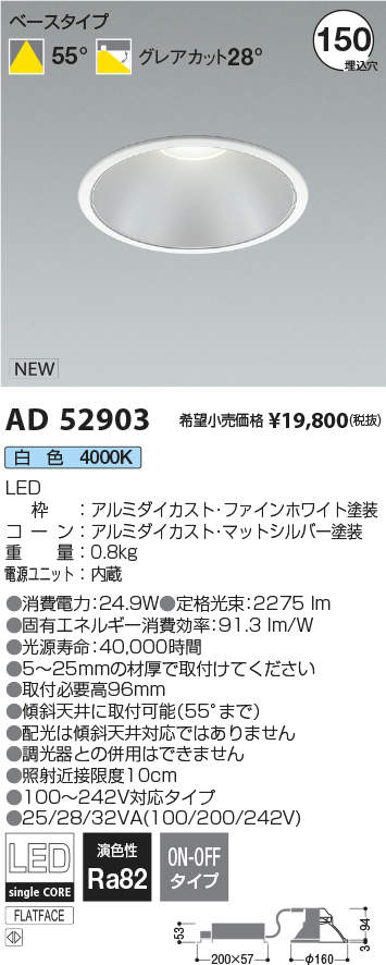 安心のメーカー保証 AD52903 コイズミ KOIZUMI 小泉照明 灯りの広場B2B