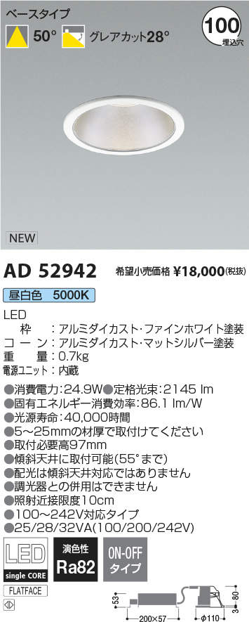 安心のメーカー保証 AD52942 コイズミ KOIZUMI 小泉照明 灯りの広場B2B