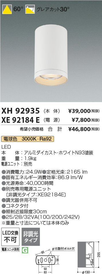 安心のメーカー保証 XH92935 コイズミ KOIZUMI 小泉照明 灯りの広場B2B