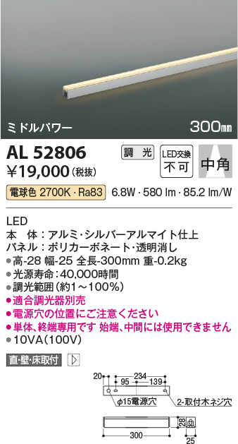 安心のメーカー保証 AL52806 コイズミ KOIZUMI 小泉照明 灯りの広場B2B