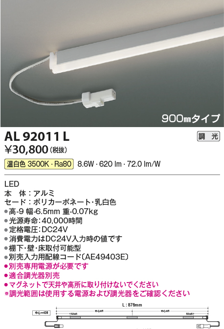 安心のメーカー保証 AL92011L コイズミ KOIZUMI 小泉照明 灯りの広場B2B